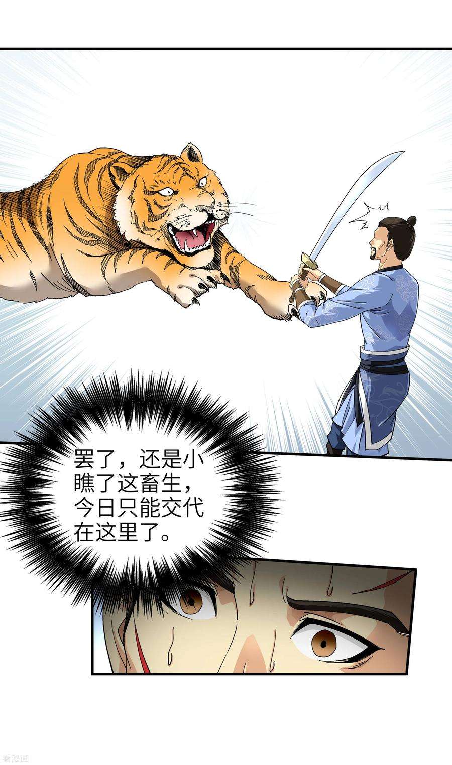 重生之我是大天神4话 我是仙长