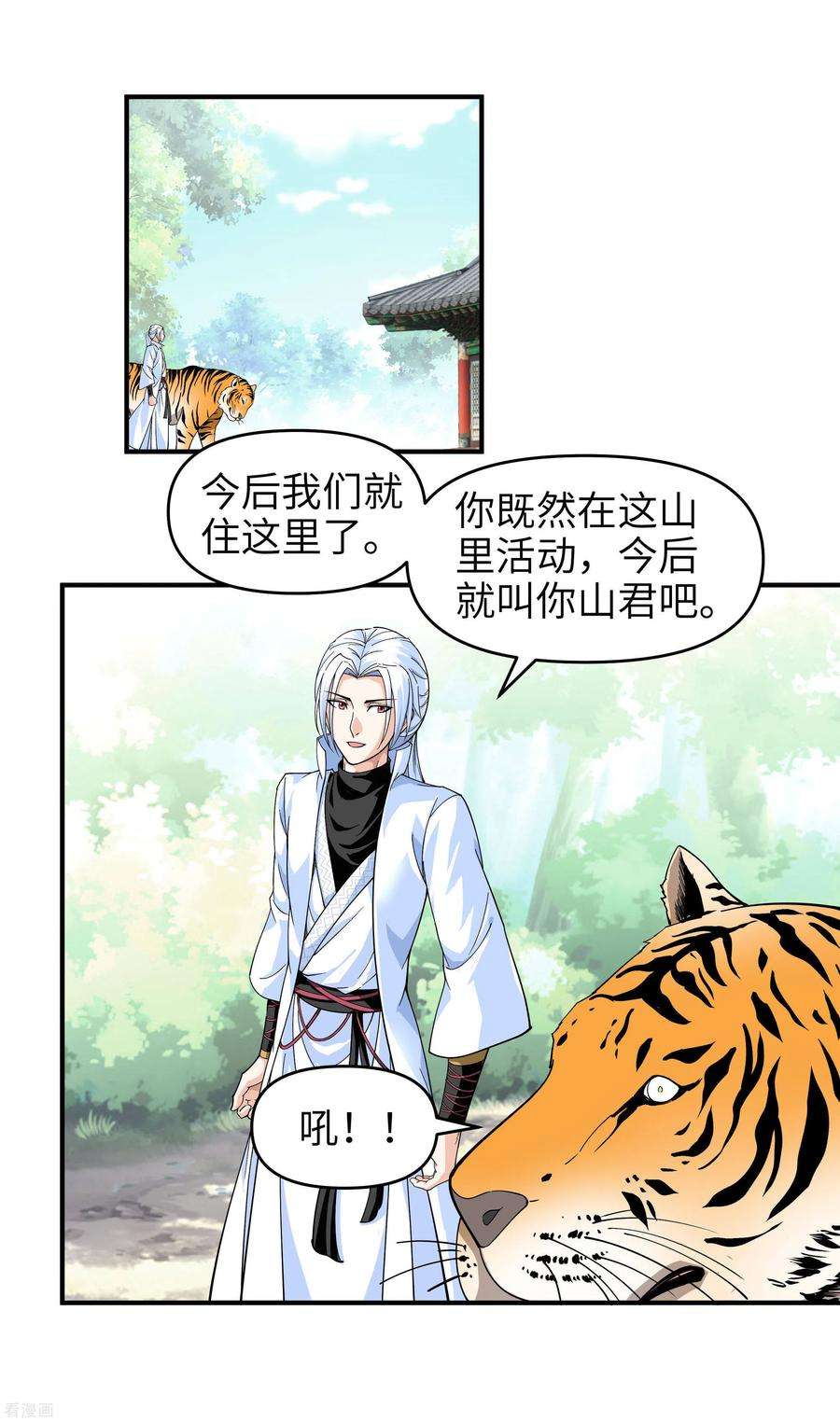 重生之我是大天神5话 无礼者，当杀之