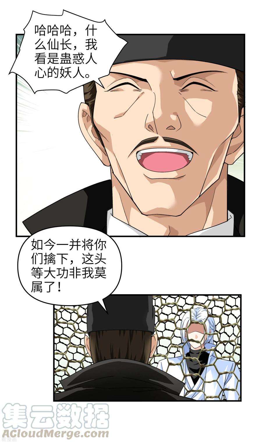 重生之我是大天神5话 无礼者，当杀之