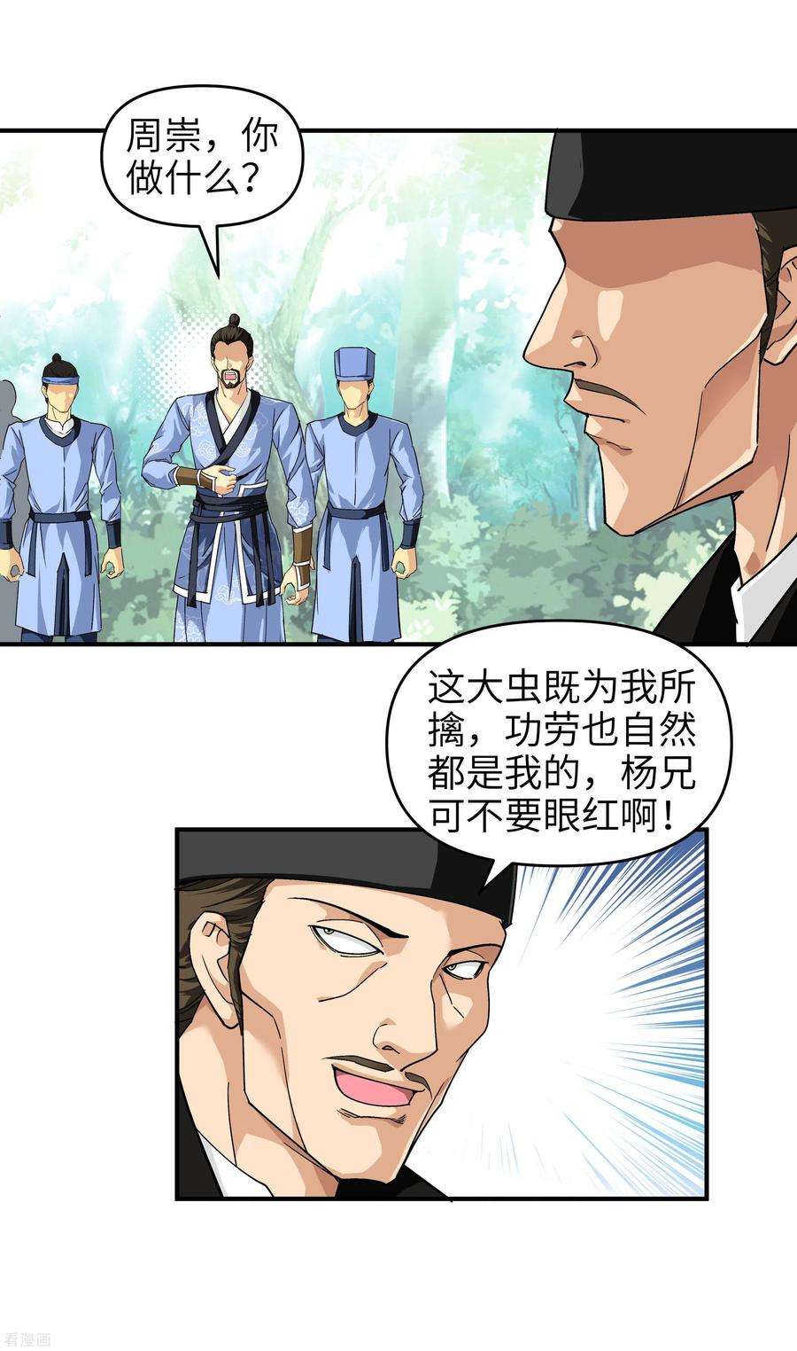 重生之我是大天神5话 无礼者，当杀之