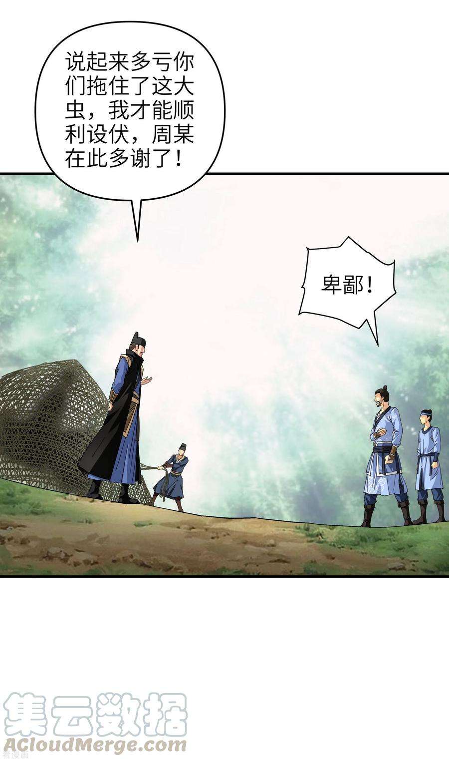 重生之我是大天神5话 无礼者，当杀之