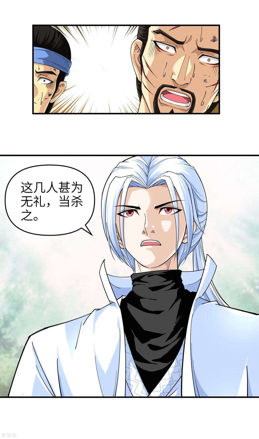 重生之我是大天神5话 无礼者，当杀之