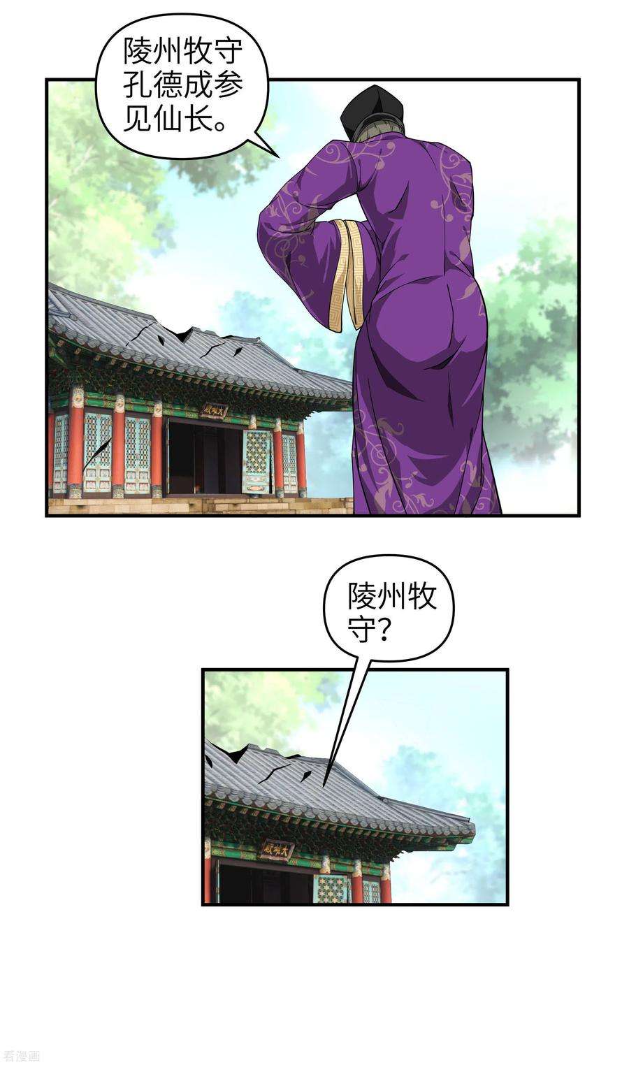 重生之我是大天神6话 出山