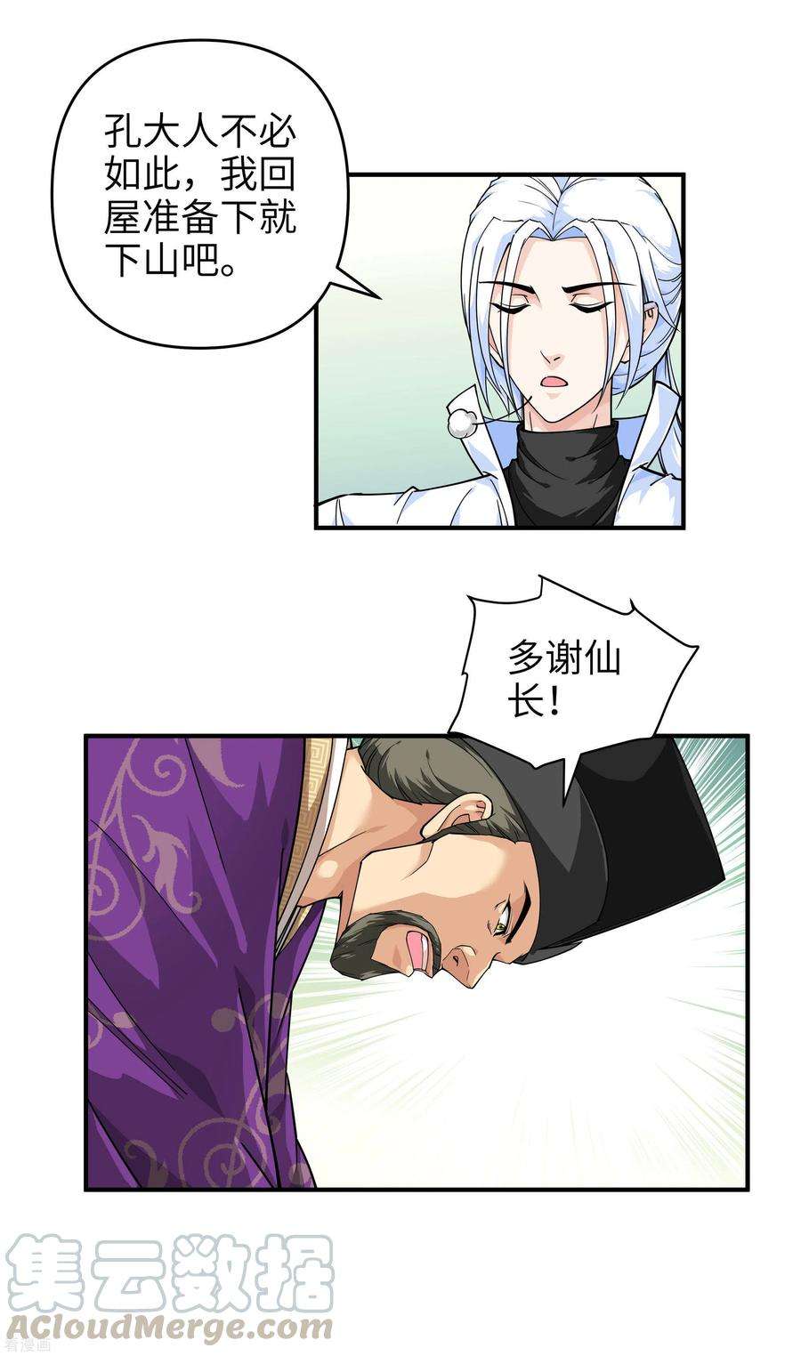 重生之我是大天神6话 出山