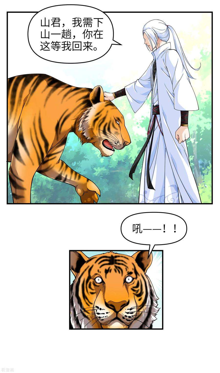 重生之我是大天神6话 出山