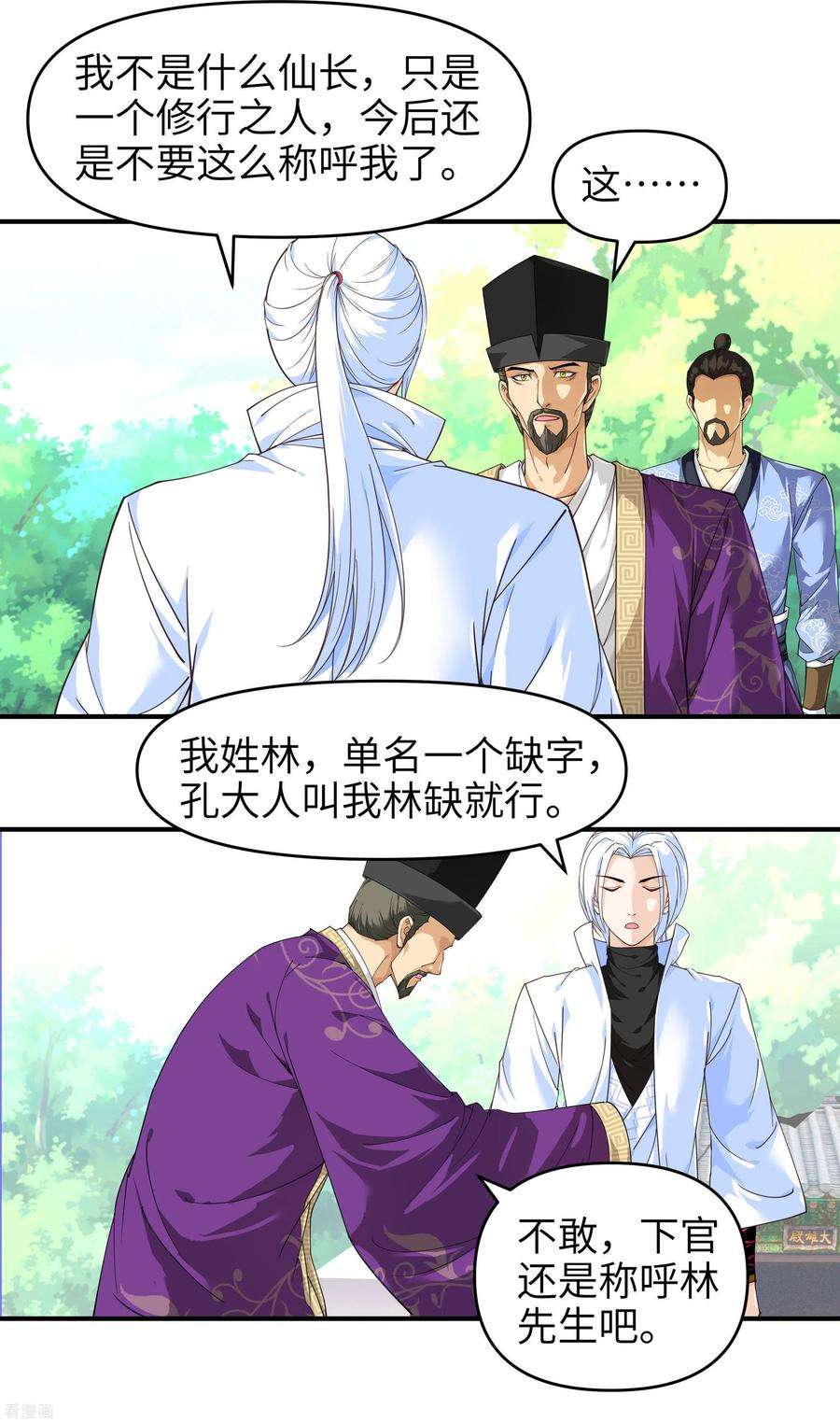 重生之我是大天神6话 出山