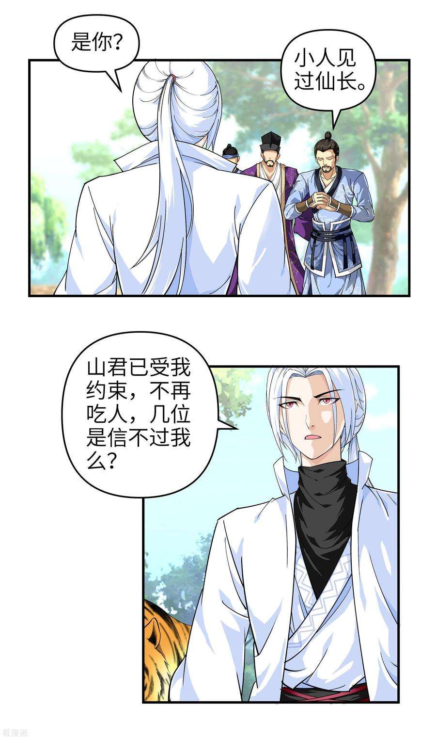 重生之我是大天神6话 出山
