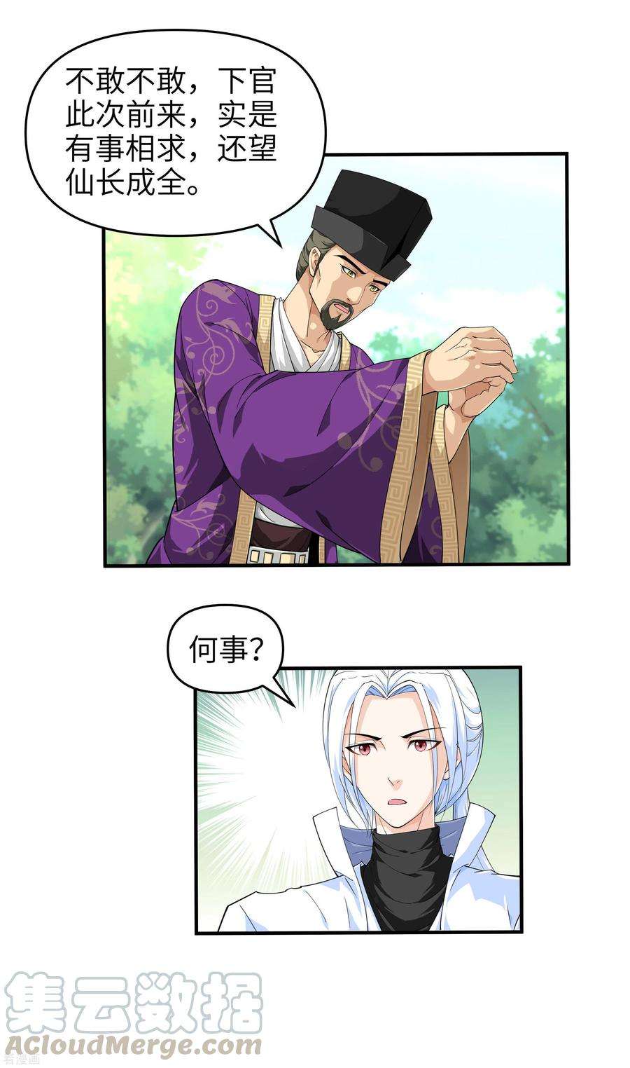 重生之我是大天神6话 出山
