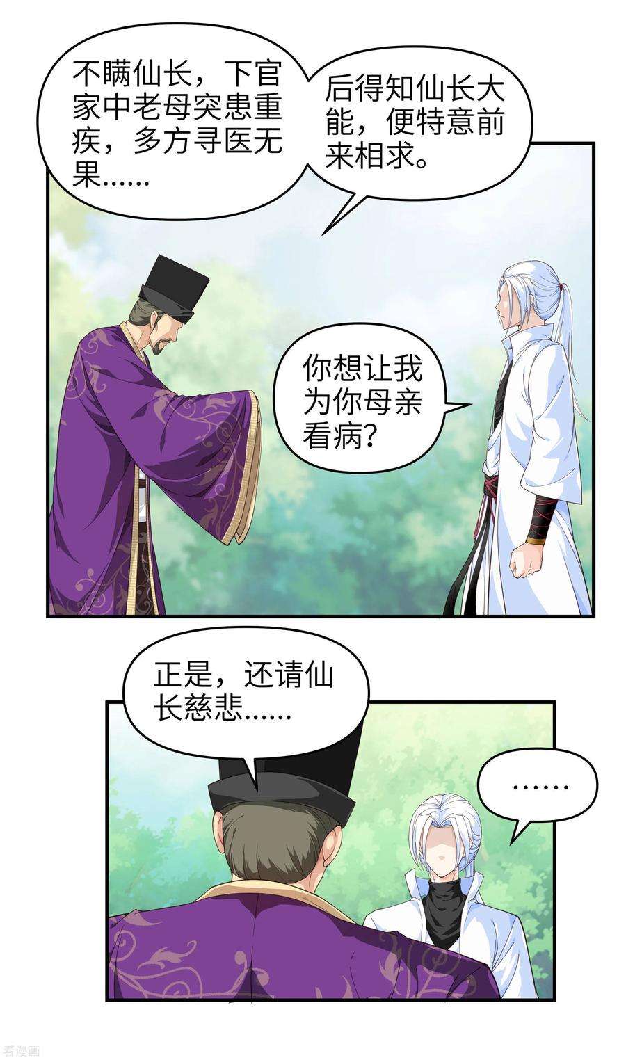 重生之我是大天神6话 出山