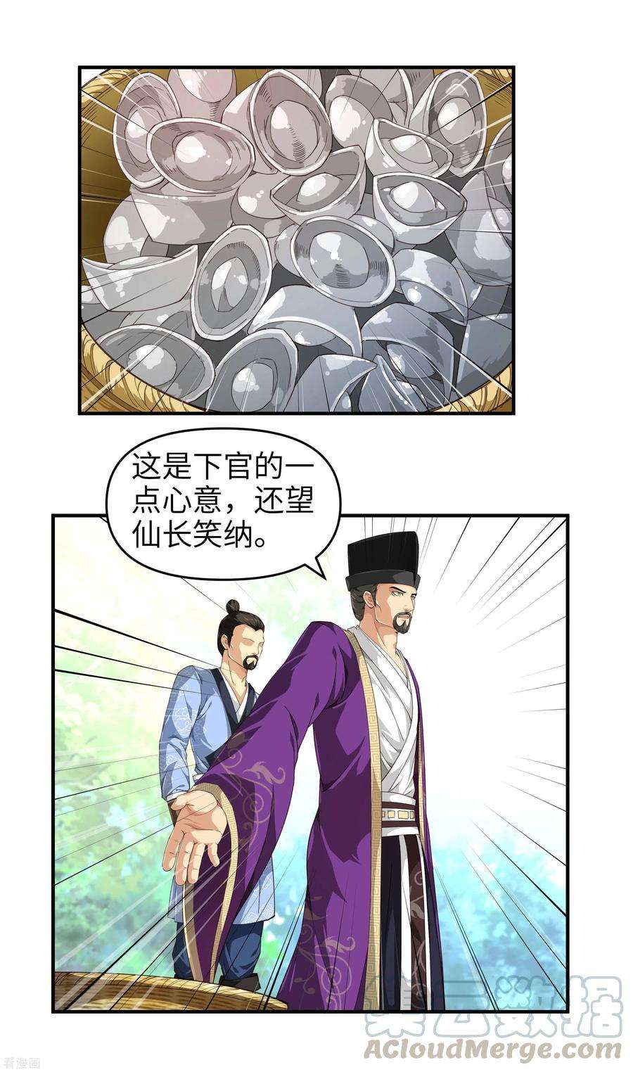 重生之我是大天神6话 出山