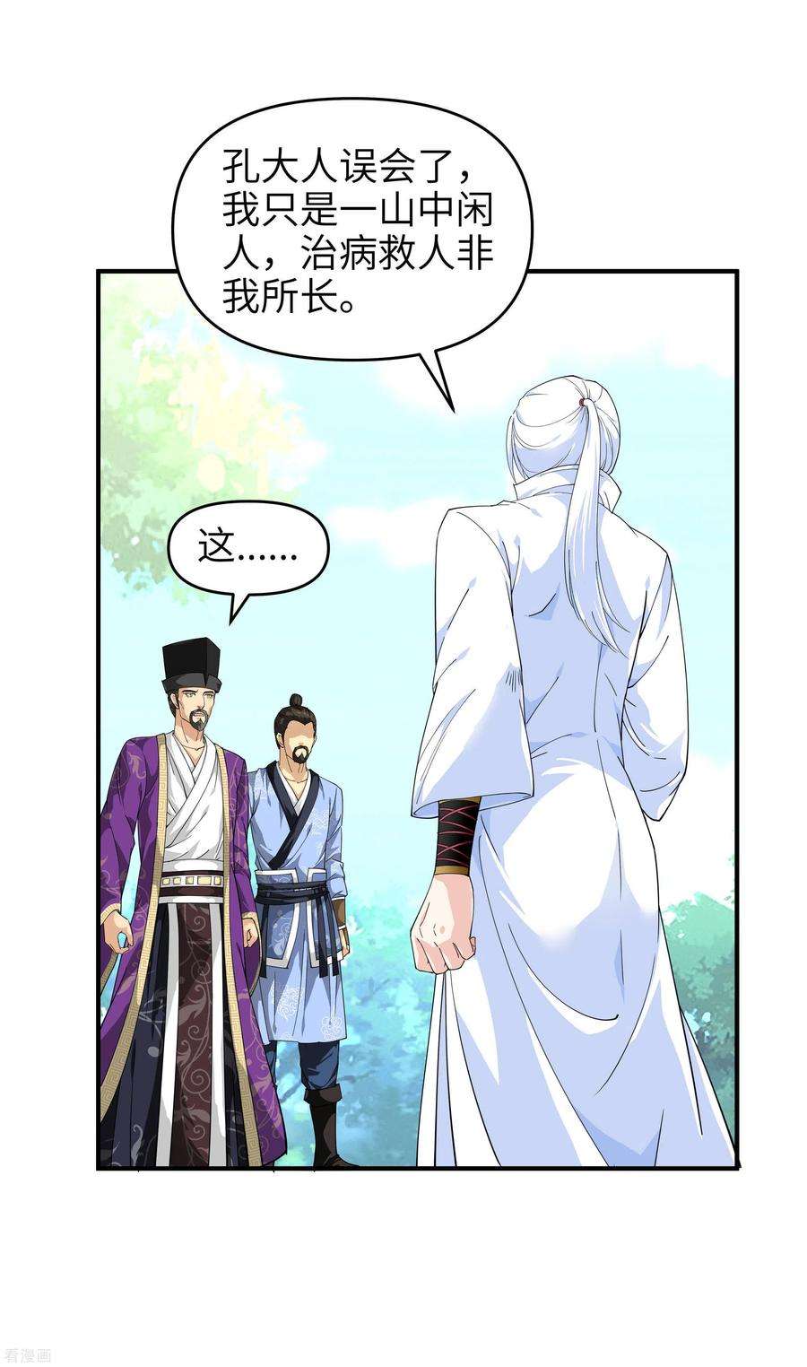 重生之我是大天神6话 出山