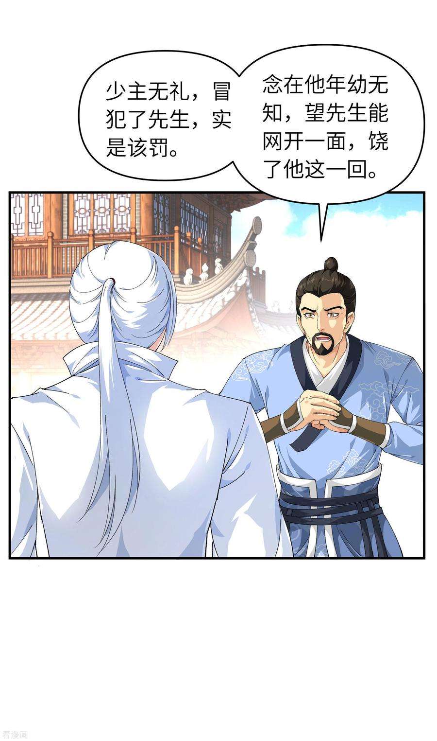 重生之我是大天神7话 小小惩戒