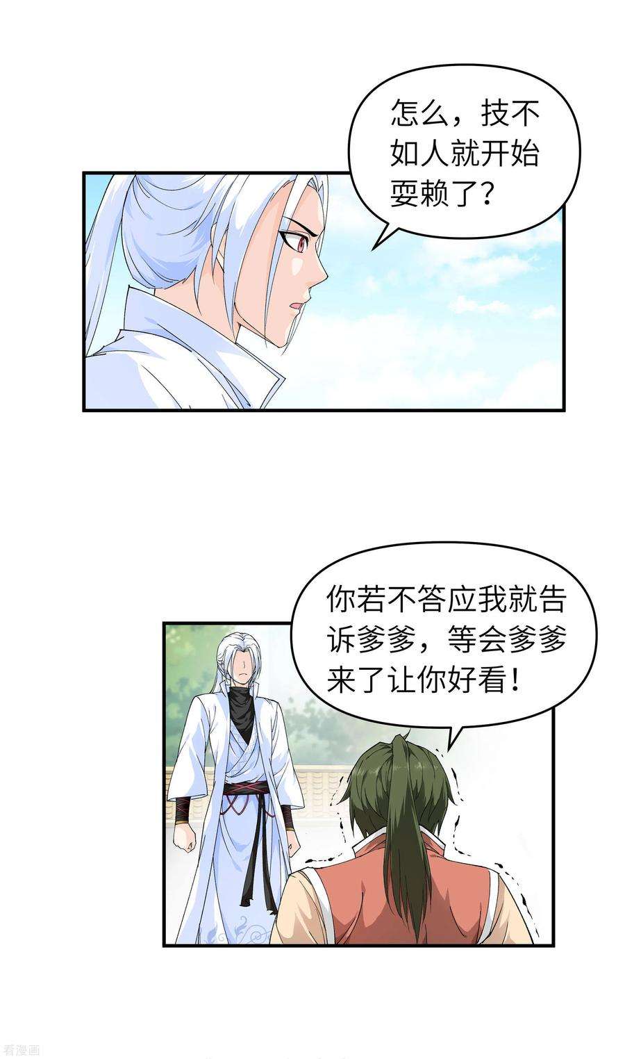 重生之我是大天神7话 小小惩戒