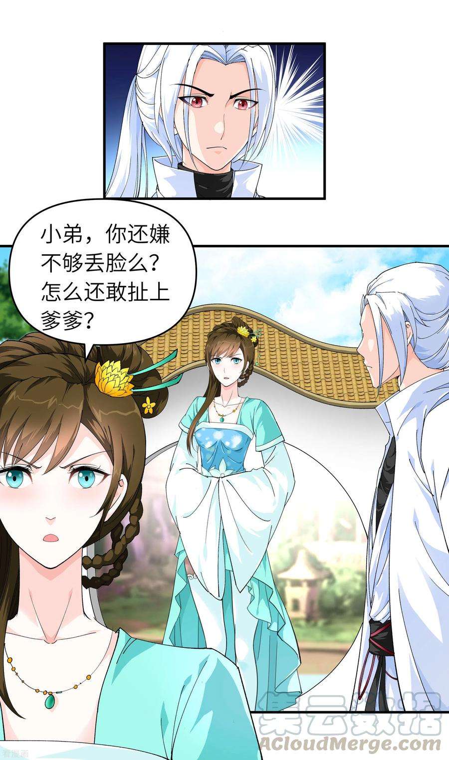 重生之我是大天神7话 小小惩戒