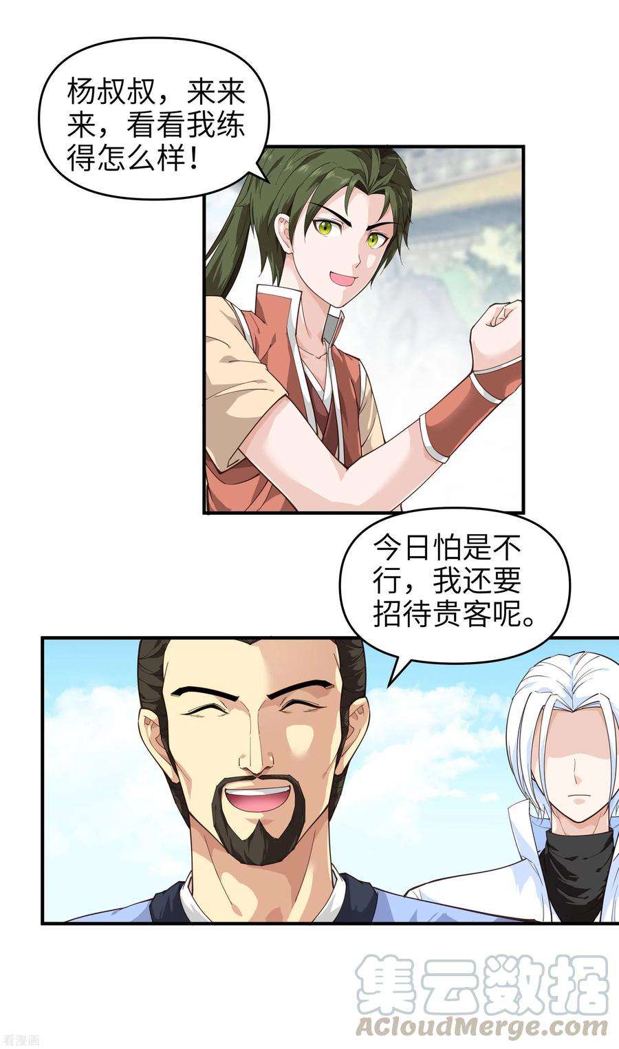 重生之我是大天神7话 小小惩戒