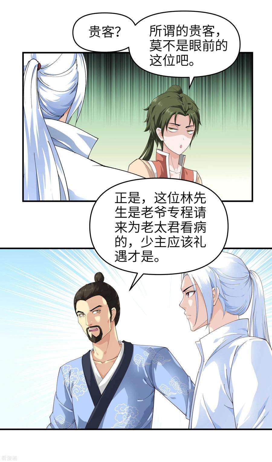 重生之我是大天神7话 小小惩戒