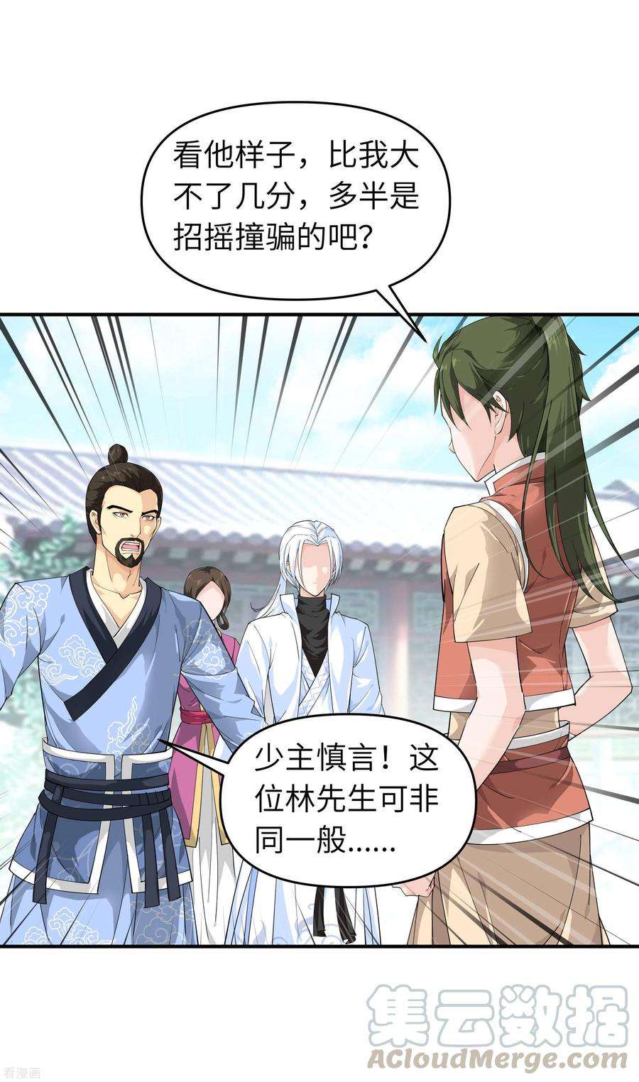 重生之我是大天神7话 小小惩戒