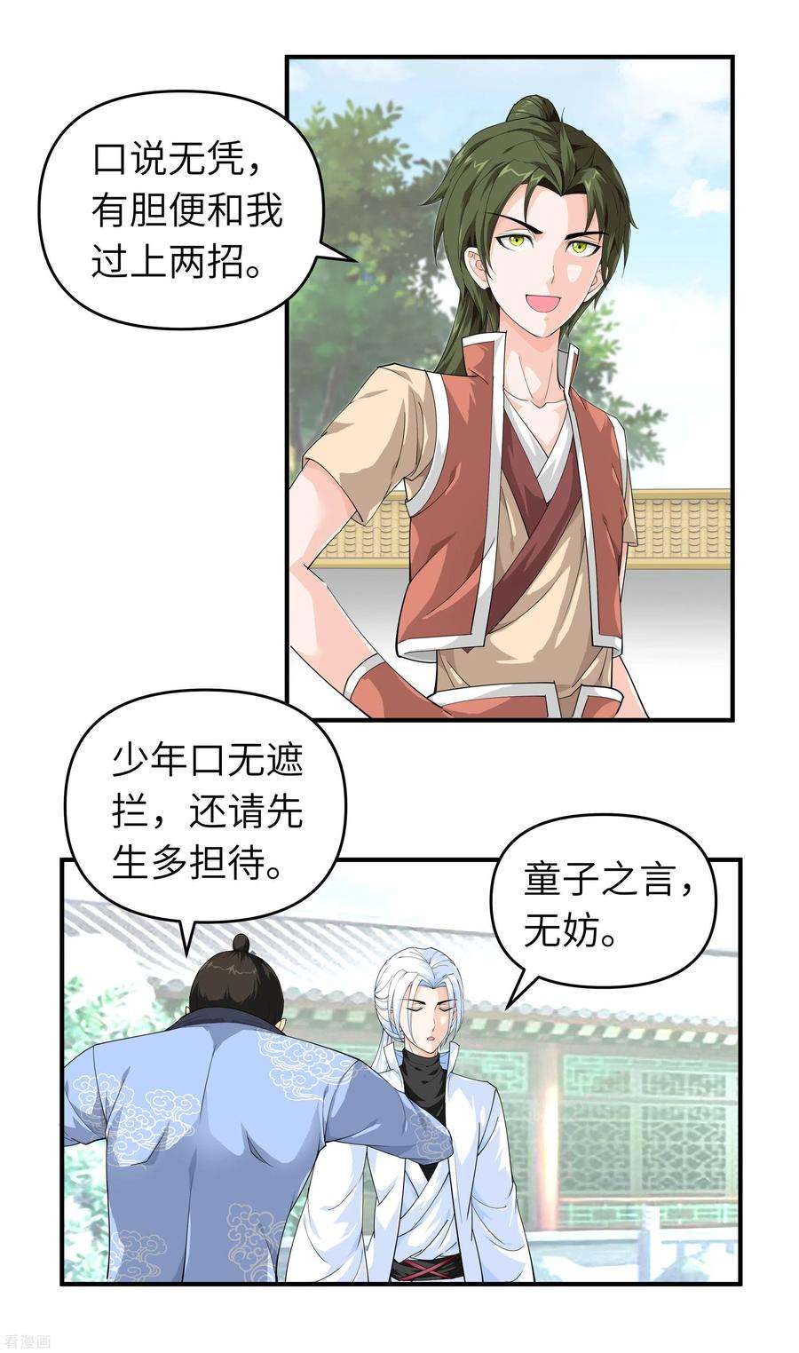 重生之我是大天神7话 小小惩戒
