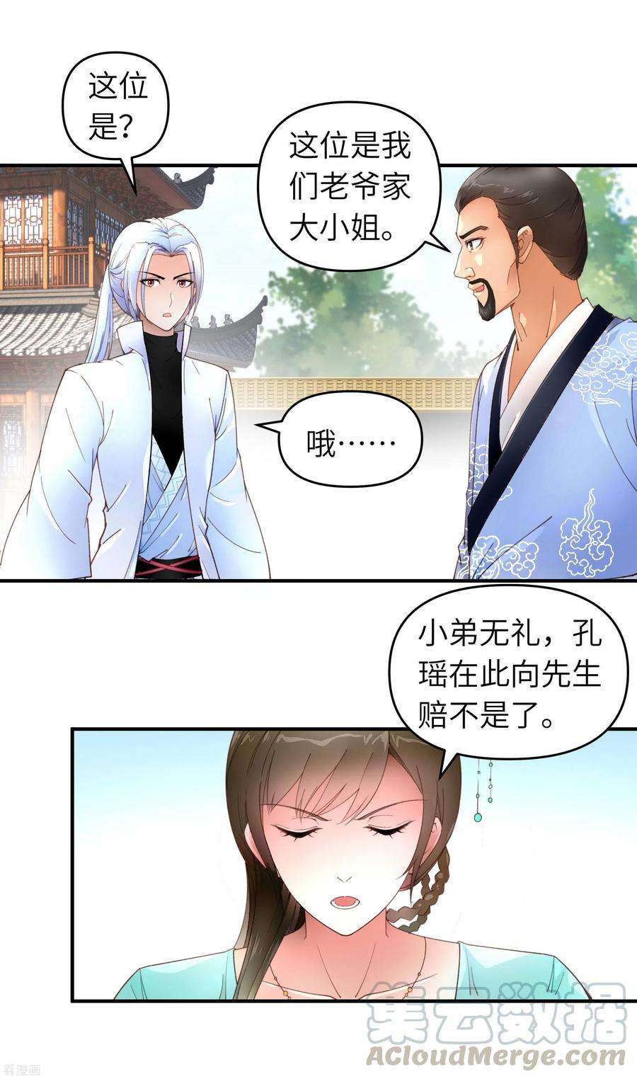 重生之我是大天神8话 拜师