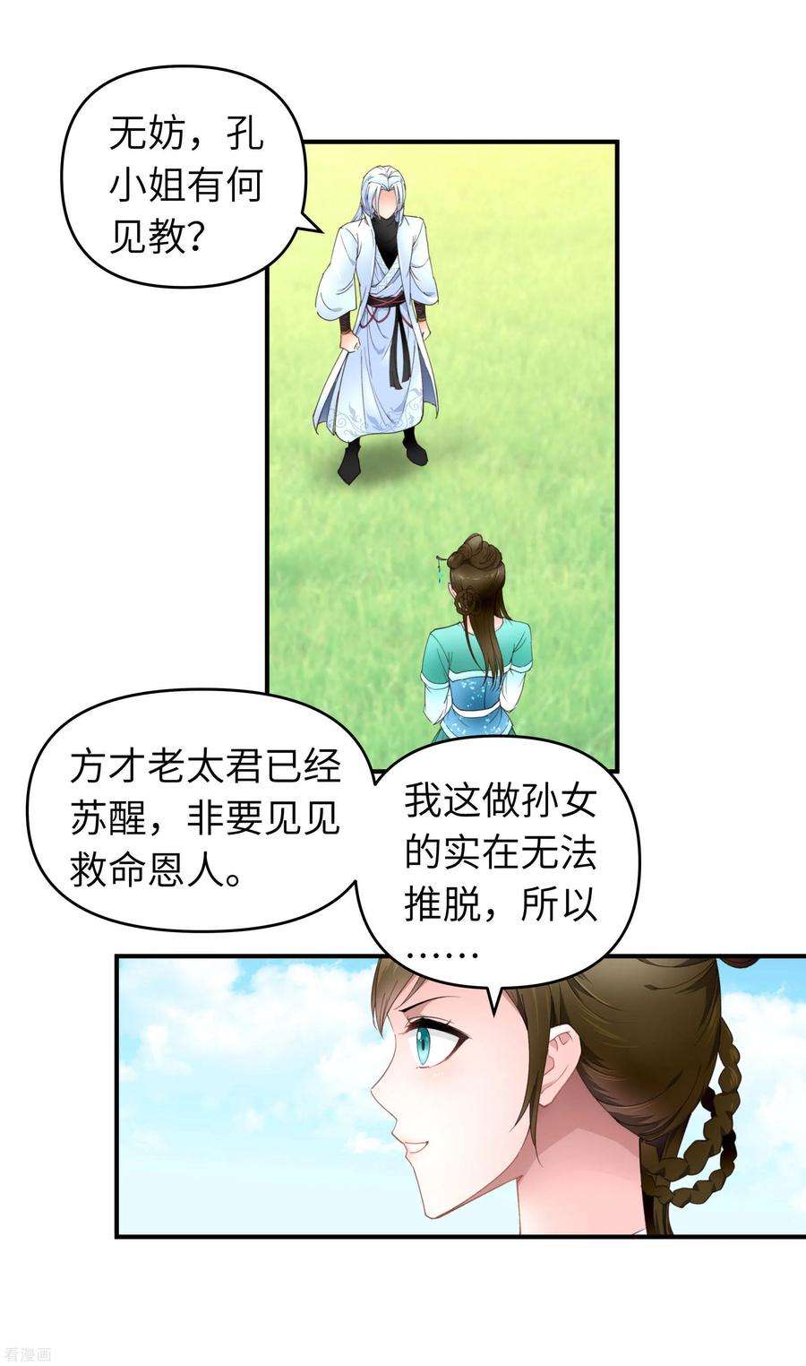重生之我是大天神8话 拜师