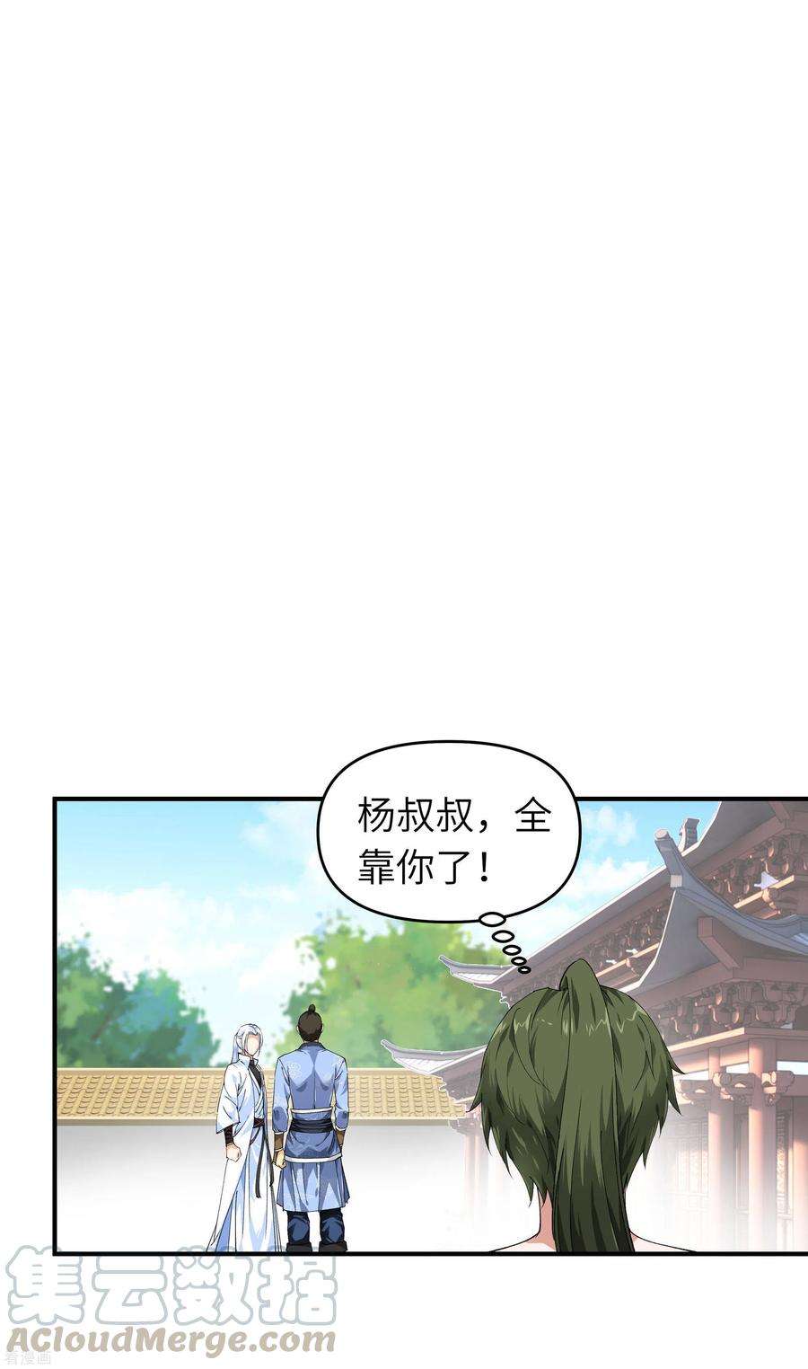 重生之我是大天神8话 拜师