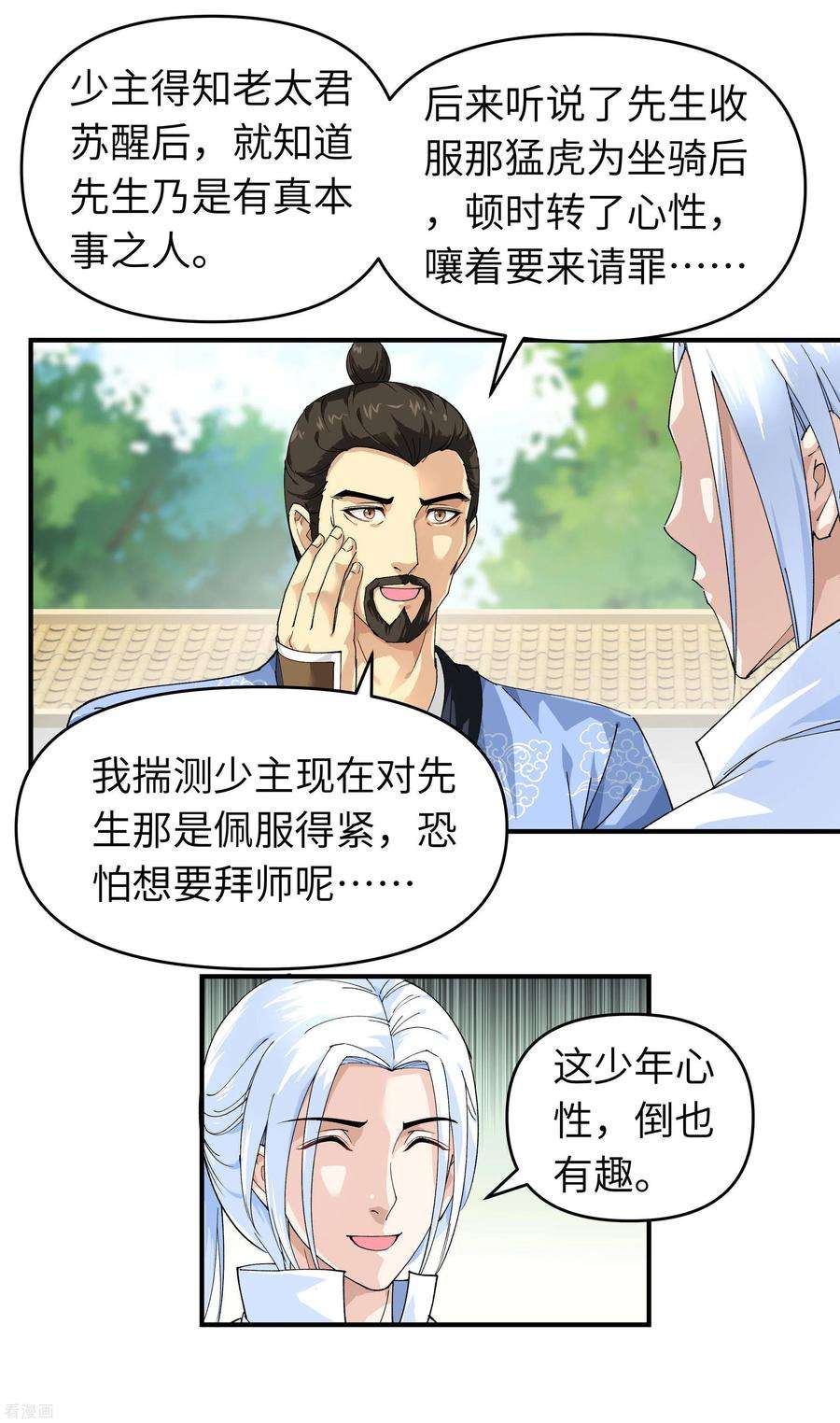 重生之我是大天神8话 拜师