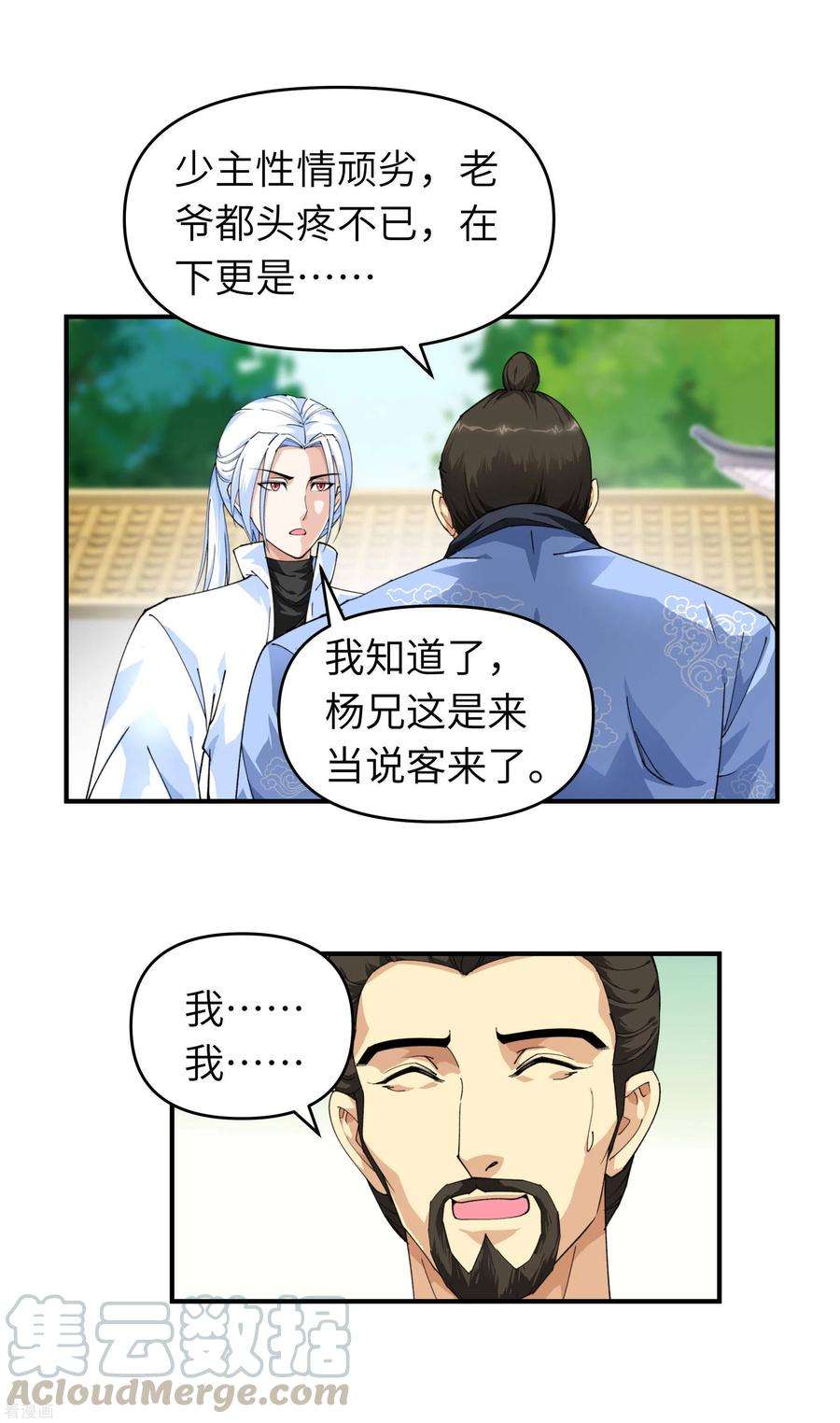 重生之我是大天神8话 拜师