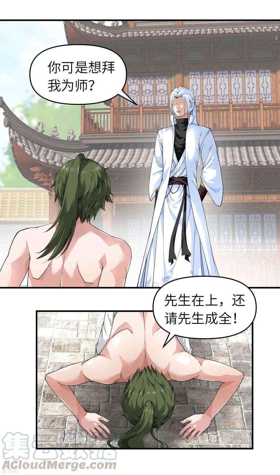 重生之我是大天神8话 拜师
