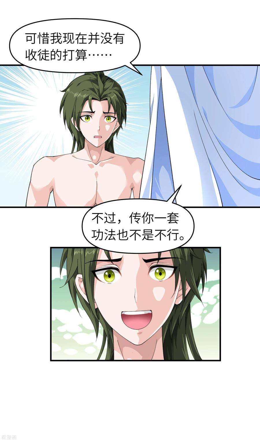 重生之我是大天神8话 拜师