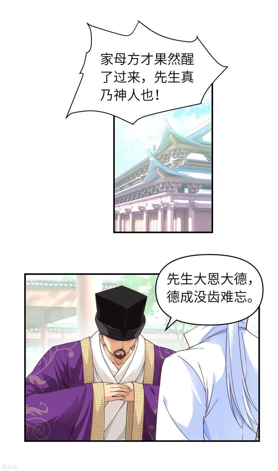 重生之我是大天神8话 拜师