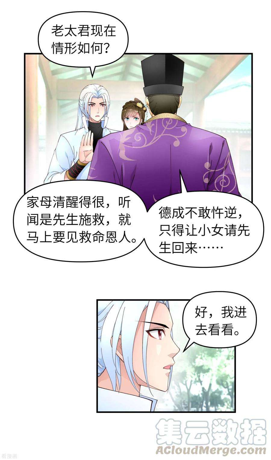 重生之我是大天神8话 拜师