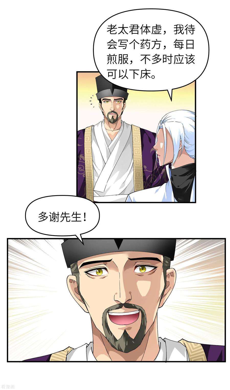 重生之我是大天神8话 拜师
