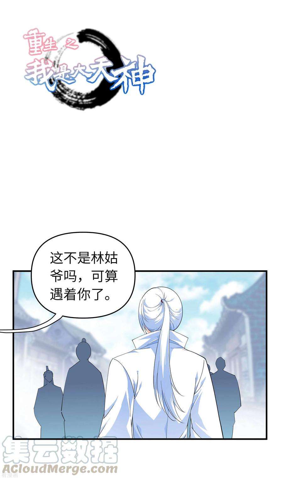 重生之我是大天神10话 偶遇