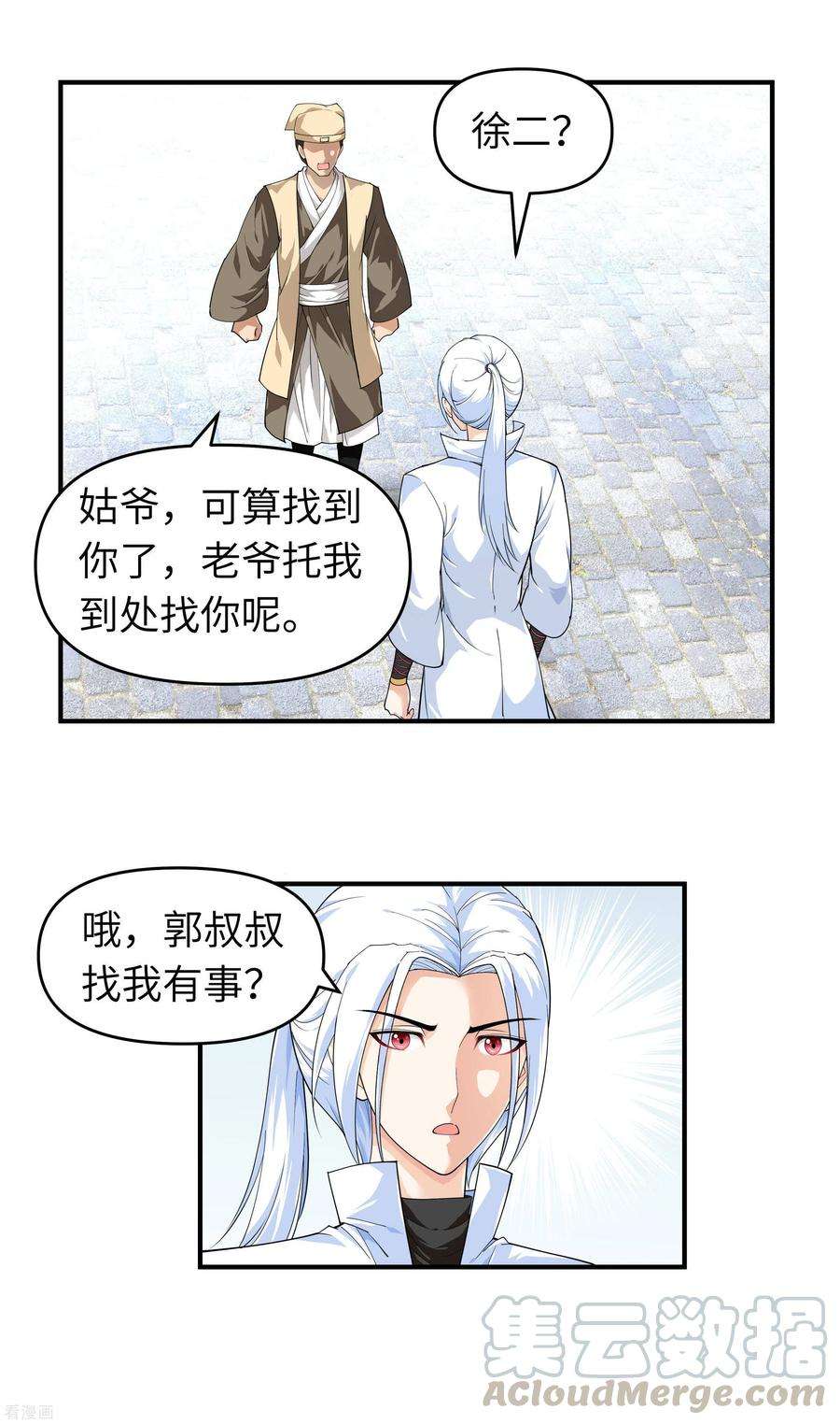 重生之我是大天神10话 偶遇