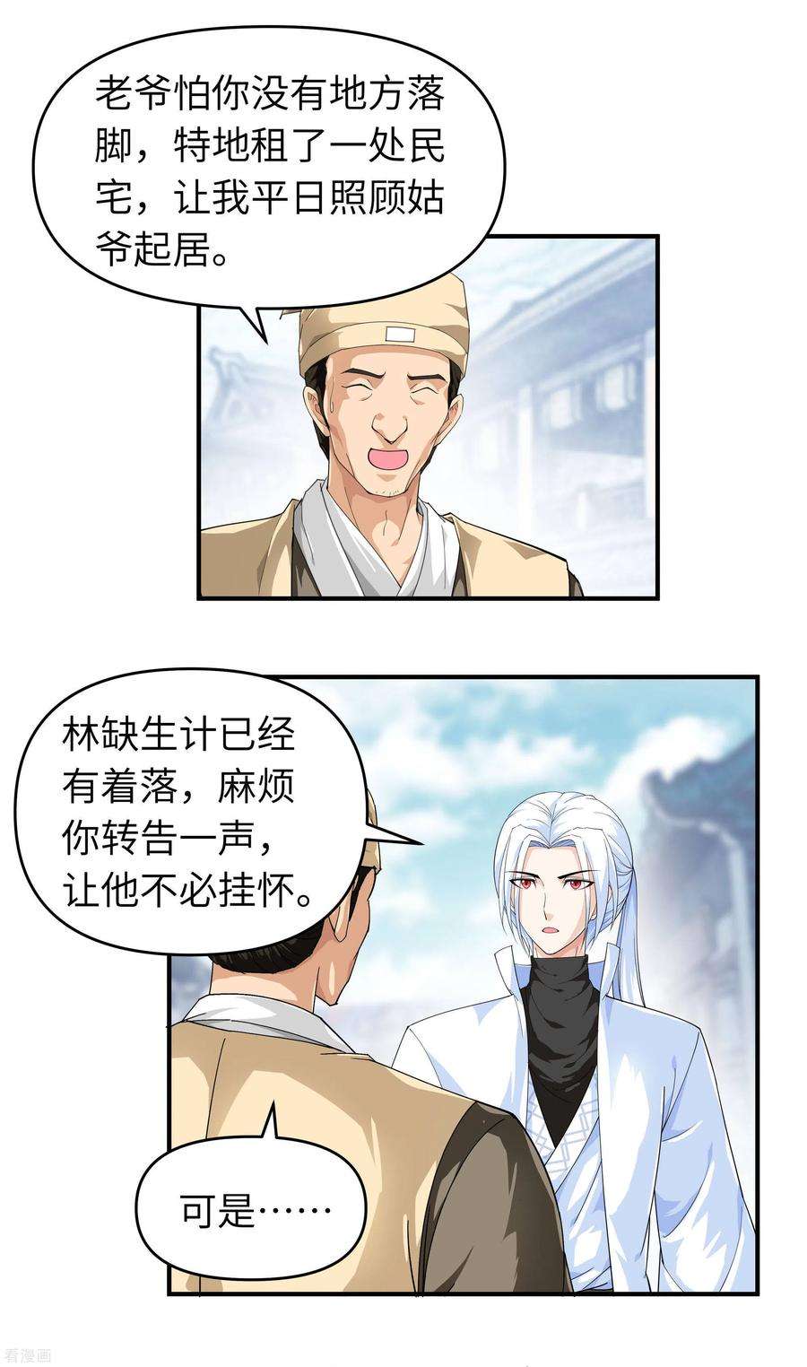 重生之我是大天神10话 偶遇
