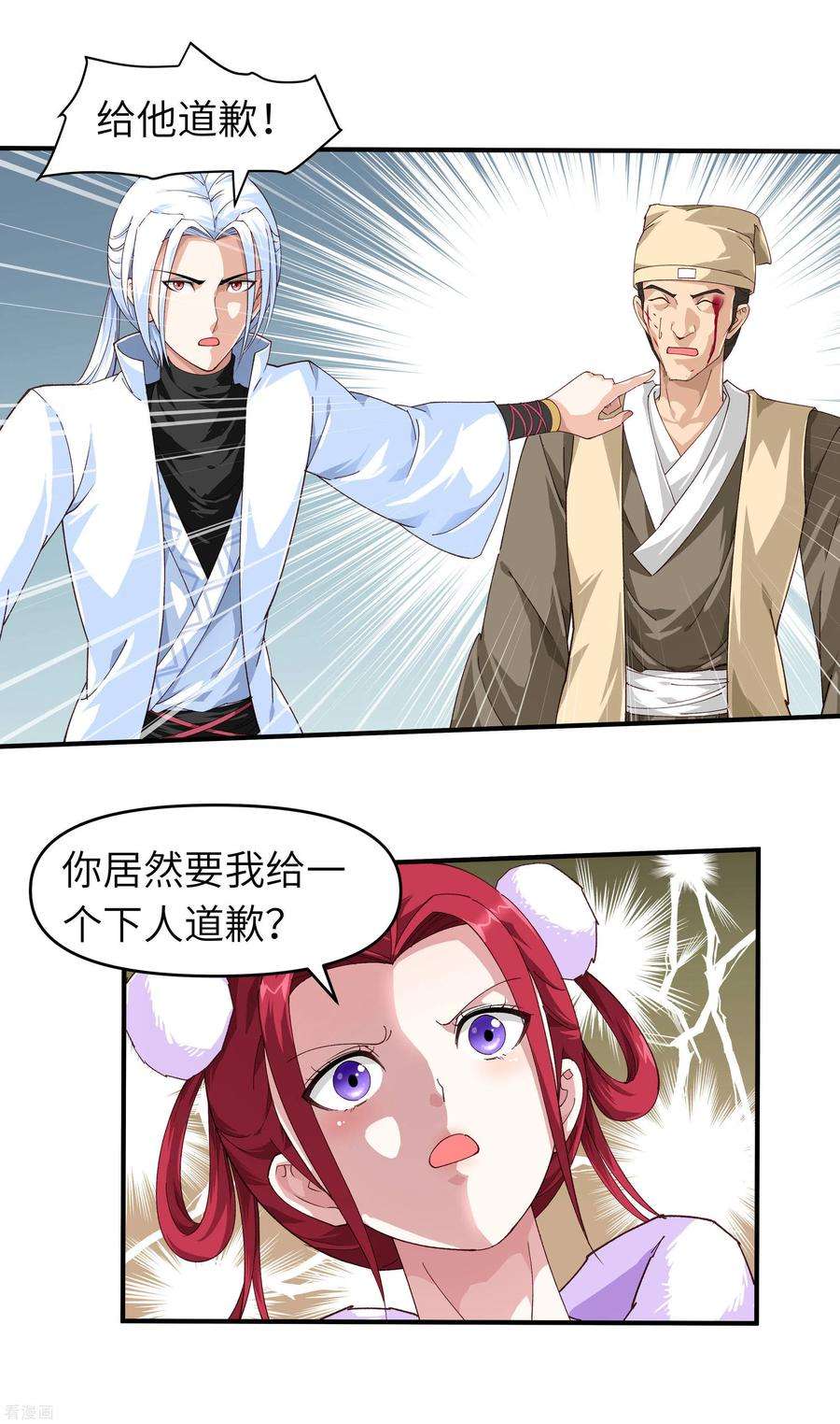 重生之我是大天神11话 给我道歉！