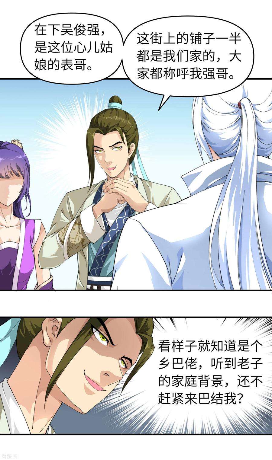 重生之我是大天神15话 表哥