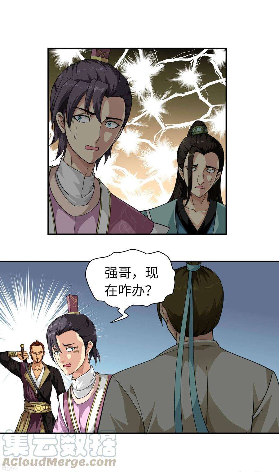 重生之我是大天神18话 惹麻烦了！