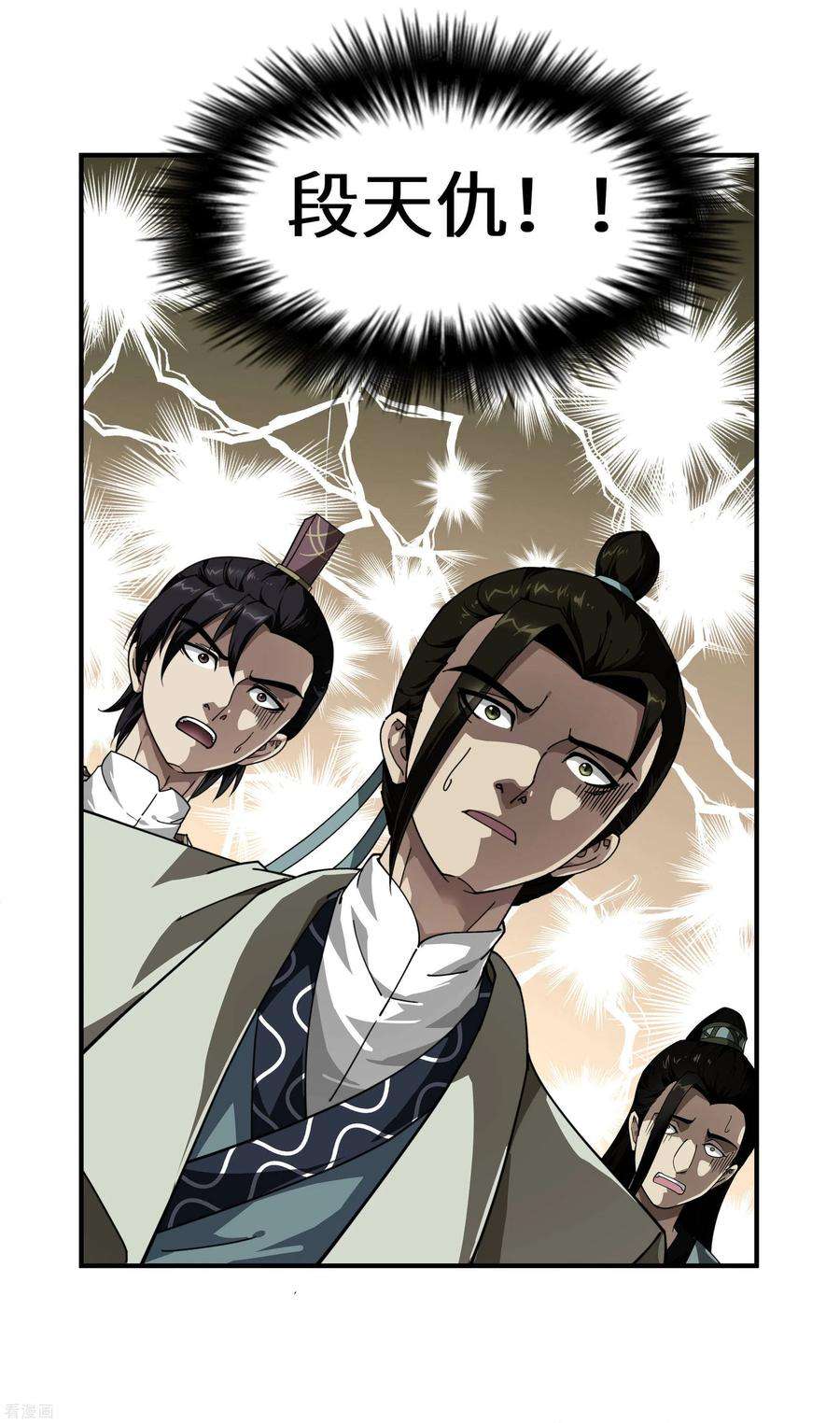 重生之我是大天神18话 惹麻烦了！