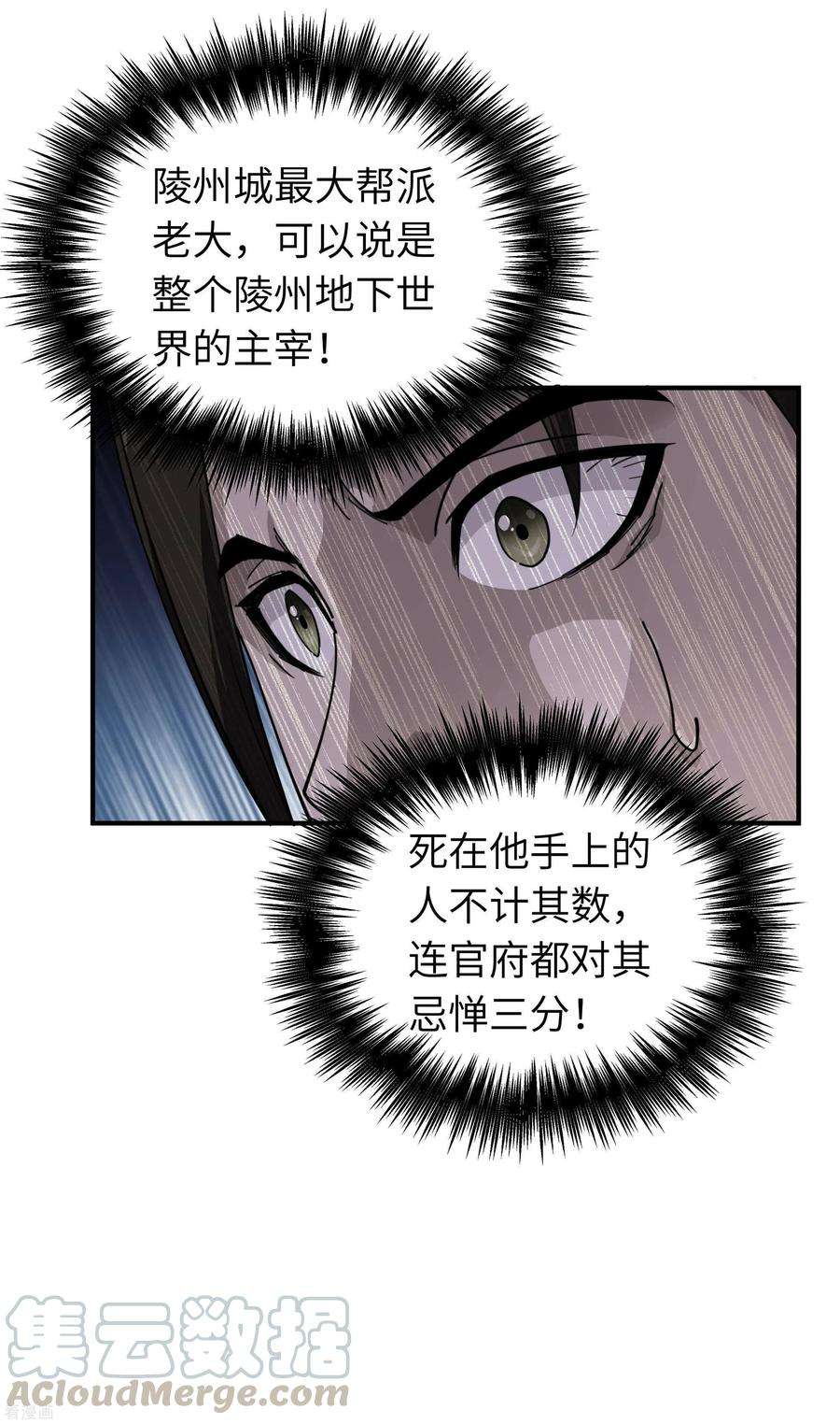 重生之我是大天神18话 惹麻烦了！