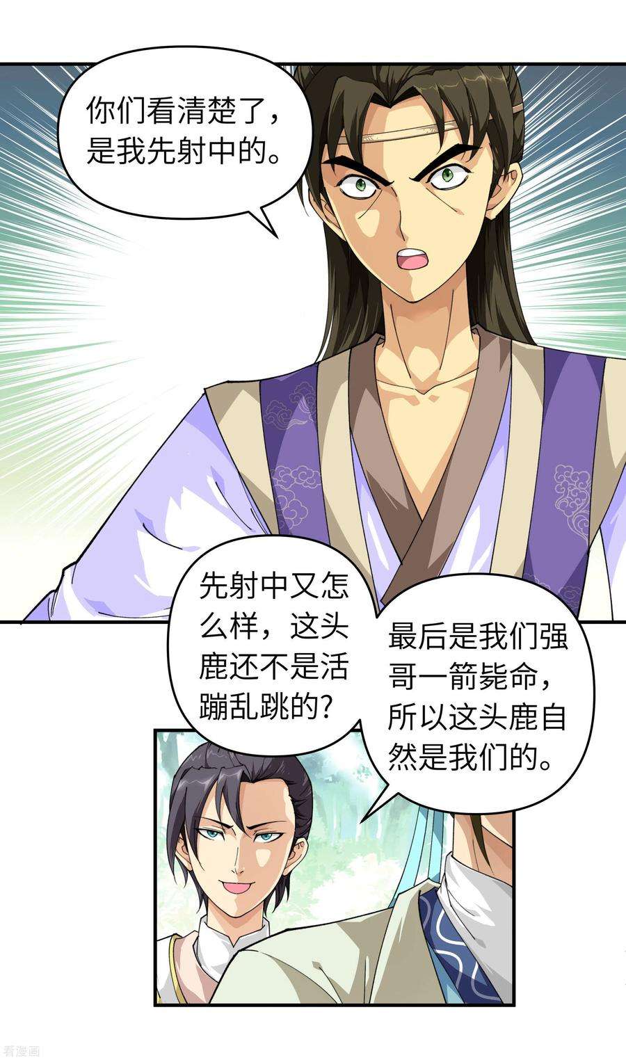 重生之我是大天神18话 惹麻烦了！