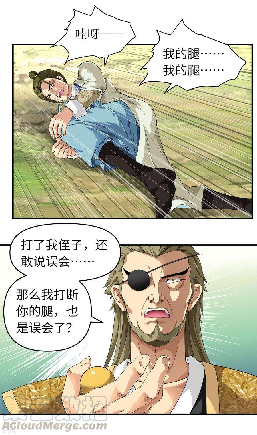 重生之我是大天神19话 出手！