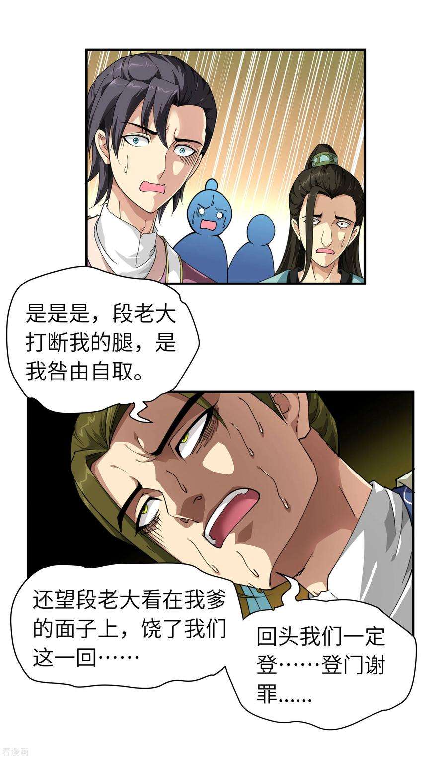 重生之我是大天神19话 出手！