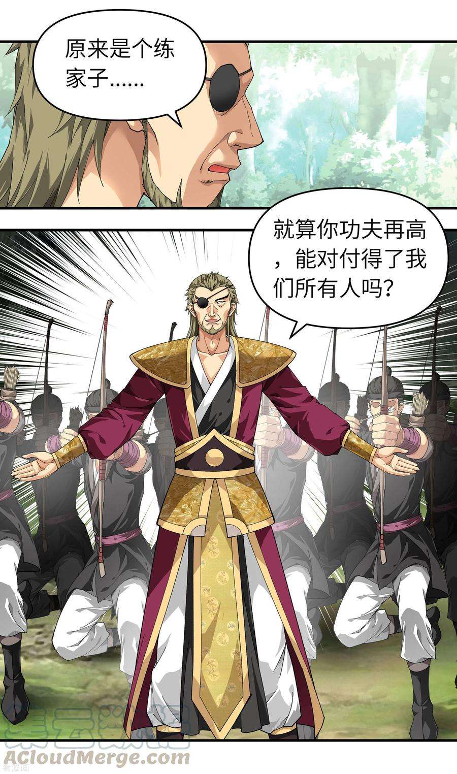 重生之我是大天神20话 再遇山君