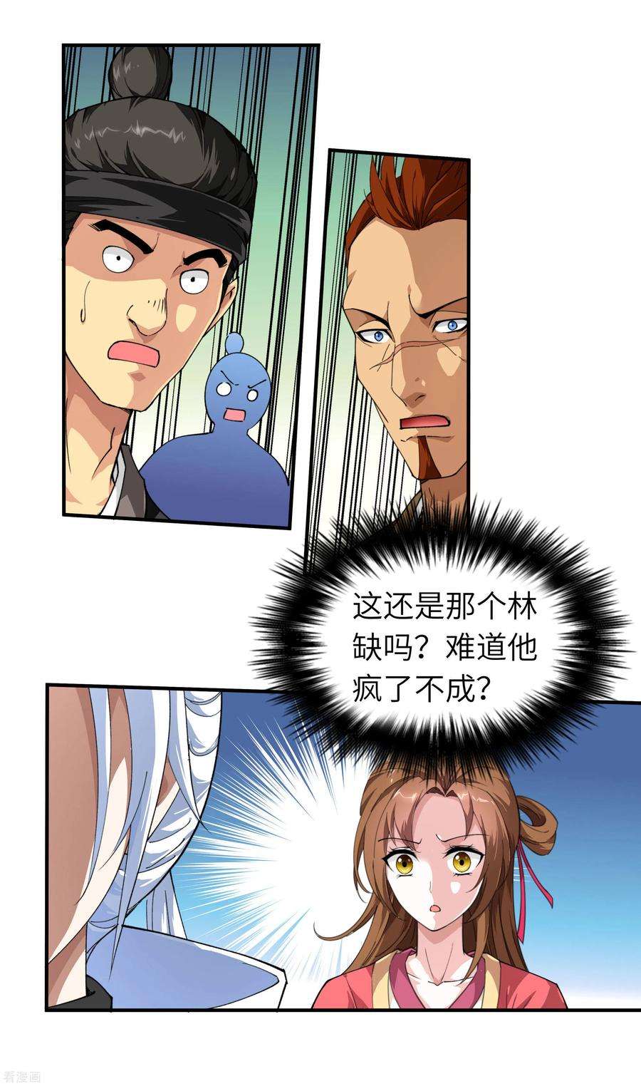 重生之我是大天神20话 再遇山君