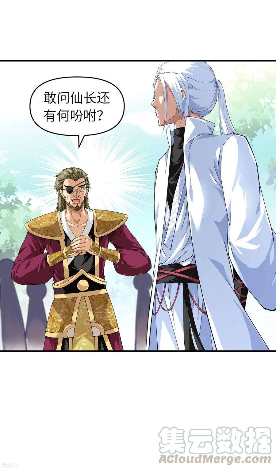 重生之我是大天神21话 有眼不识泰山