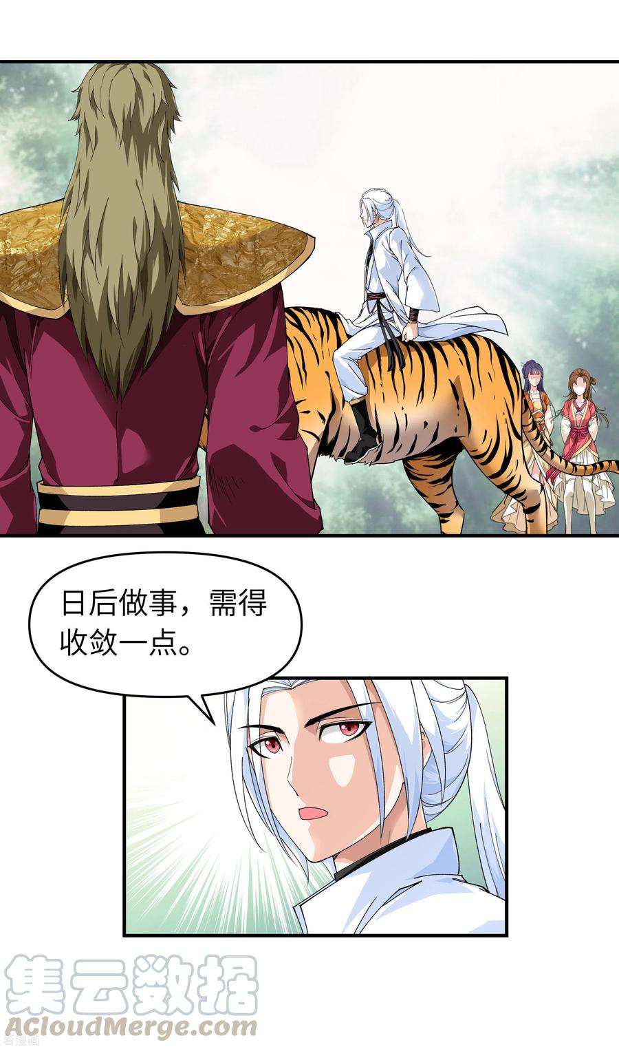 重生之我是大天神21话 有眼不识泰山