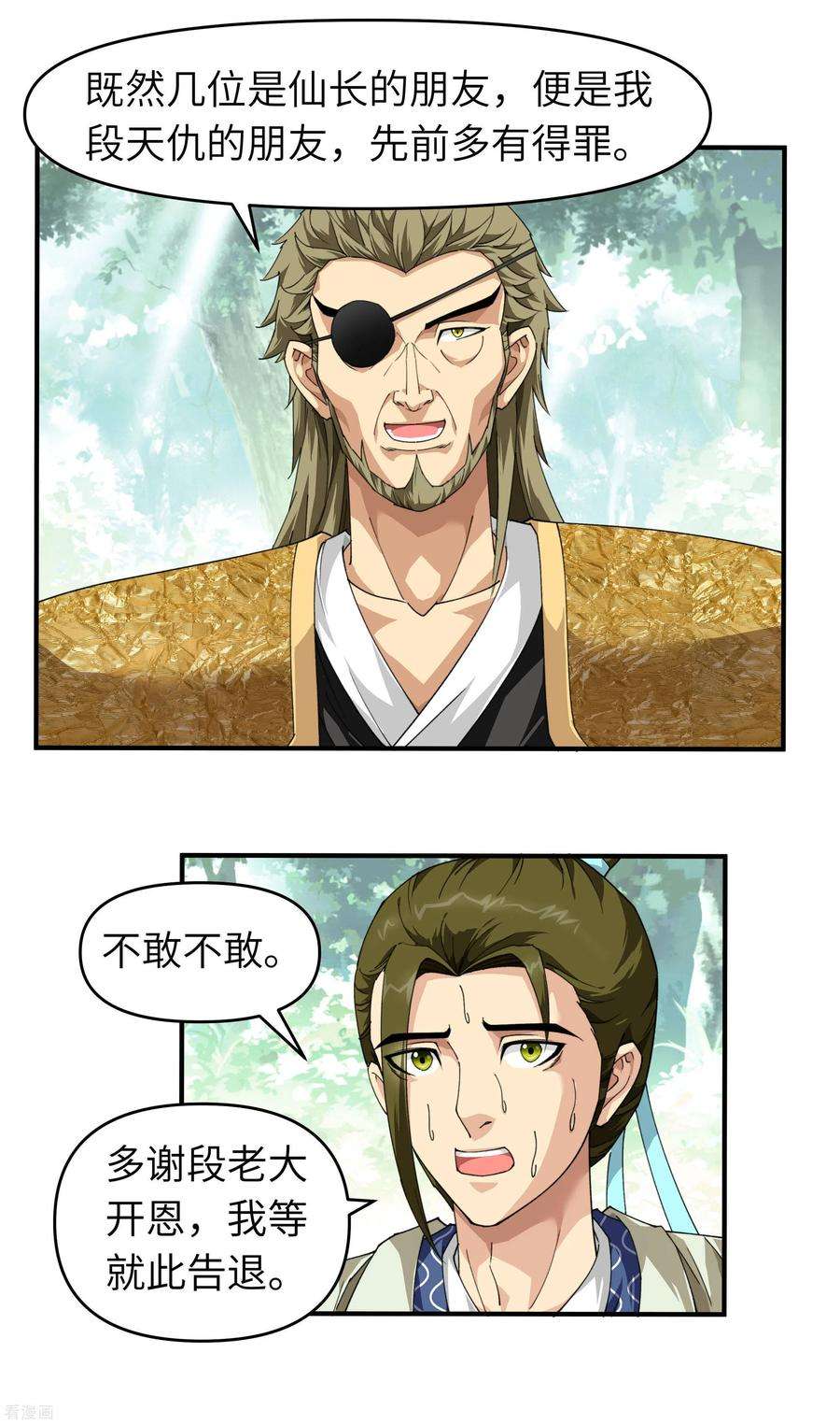 重生之我是大天神21话 有眼不识泰山