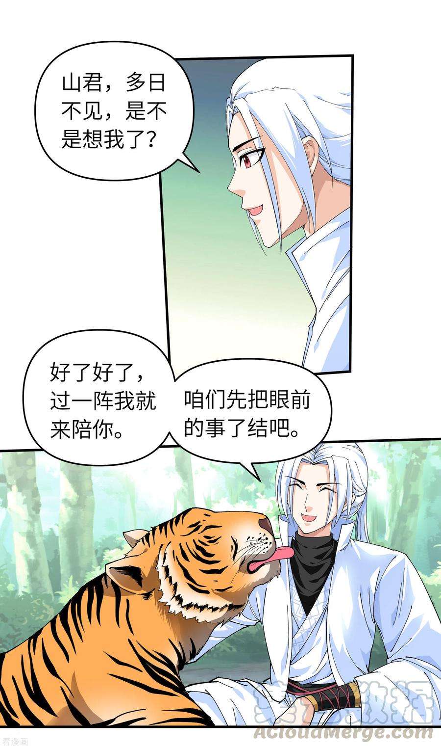 重生之我是大天神21话 有眼不识泰山