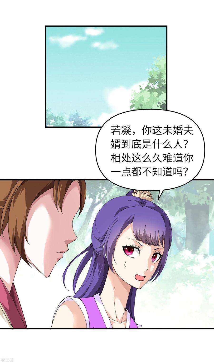 重生之我是大天神21话 有眼不识泰山